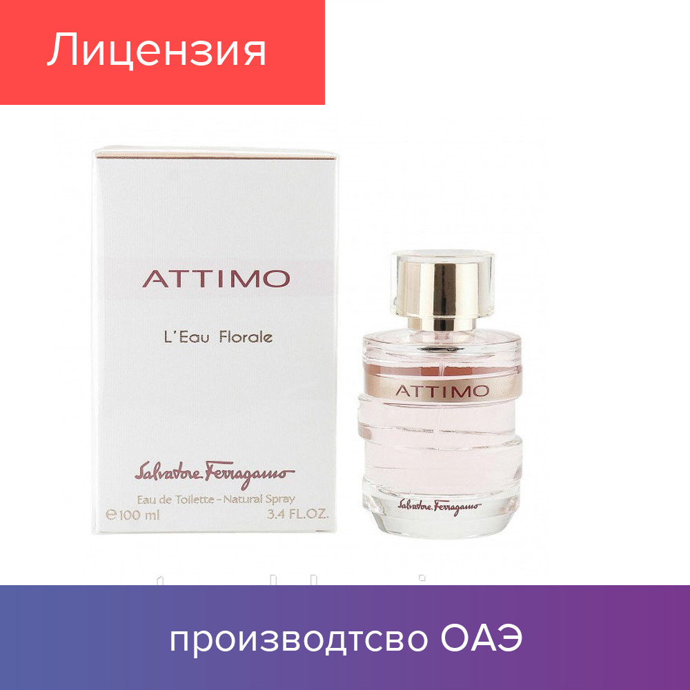100 ml Salvatore Ferragamo Attimo L'Eau Florale. Eau de Toilette | Туалетная вода Сальватор Феррагамо 100 мл
100 ml Salvatore Ferragamo Attimo L'Eau Florale. Eau de Toilette | Туалетная вода Сальватор Феррагамо 100 мл