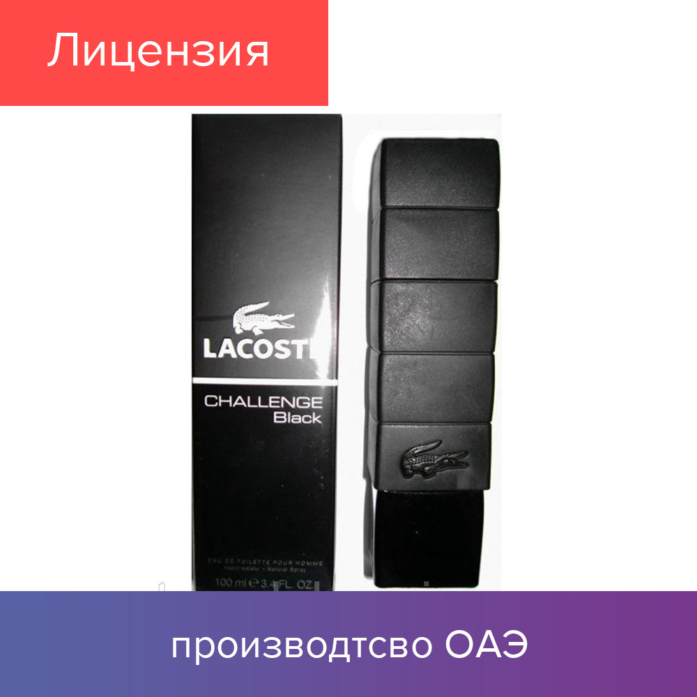 100 ml Lacoste Challenge Black. Eau de Toilette | Туалетная вода Лакоста Челендж Блек 100 мл
100 ml Lacoste Challenge Black. Eau de Toilette | Туалетная вода Лакоста Челендж Блек 100 мл