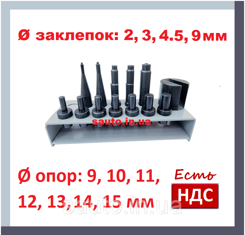 NNZPTN. Набор насадок для заклепочника пневматического, для клепки тормозных колодок
NNZPTN. Набор насадок для заклепочника пневматического, для клепки тормозных колодок