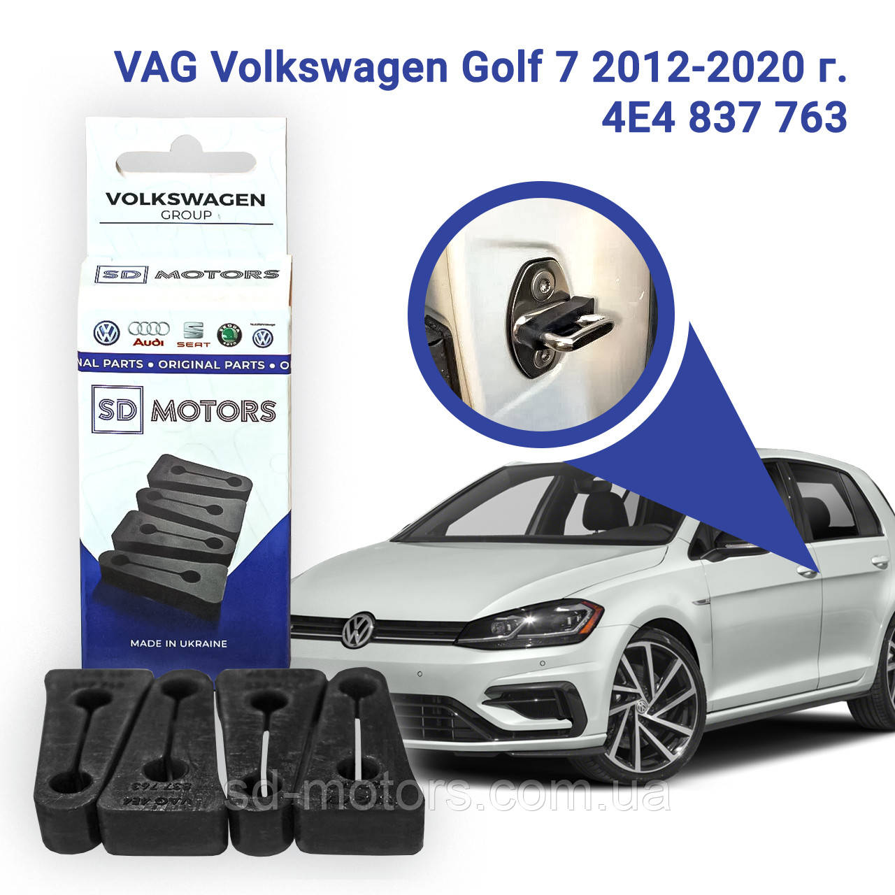 VAG Volkswagen Golf 7 2012-2020 г. 4E4 837 763 Комплект 4 шт. Упоров, Демпферов замка дверей авто
VAG Volkswagen Golf 7 2012-2020 г. 4E4 837 763 Комплект 4 шт. Упоров, Демпферов замка дверей авто