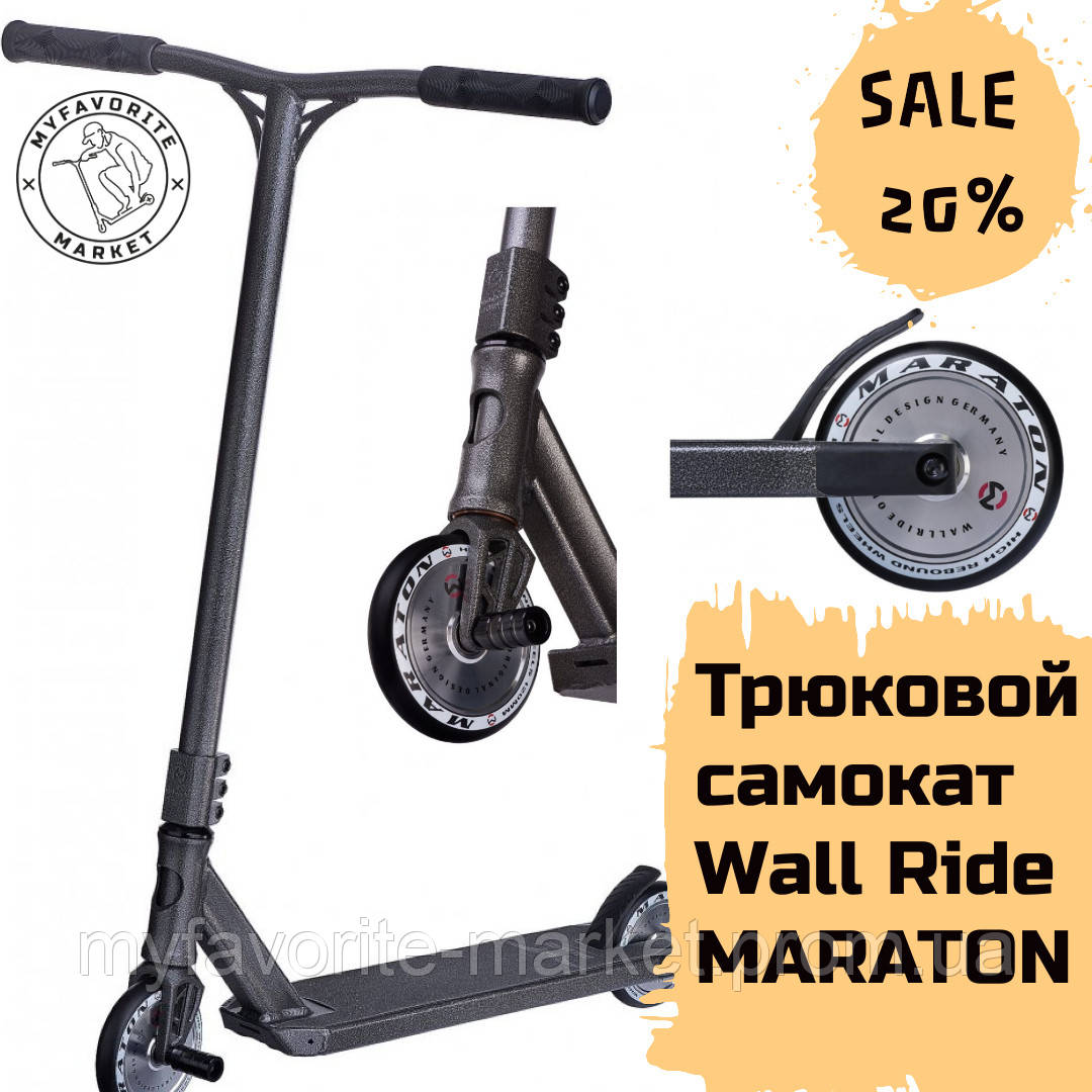 Трюковой самокат Maraton Wall Ride Профессиональный самокат для трюков Маратон 120 × 120 HIC, Серый
Трюковой самокат Maraton Wall Ride Профессиональный самокат для трюков Маратон 120 × 120 HIC, Серый