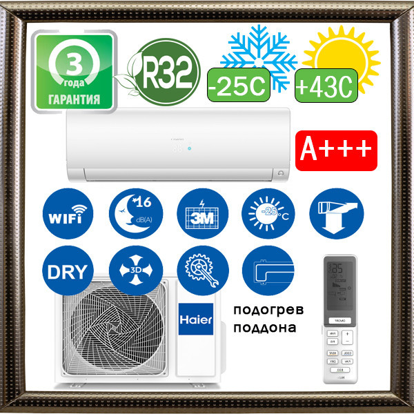 Кондиционеры Кондиционер HAIER AS71S2SF1FA-CW/1U71S2SM1FA серия Flexis Inverter (до -25С) белый
Кондиционеры Кондиционер HAIER AS71S2SF1FA-CW/1U71S2SM1FA серия Flexis Inverter (до -25С) белый