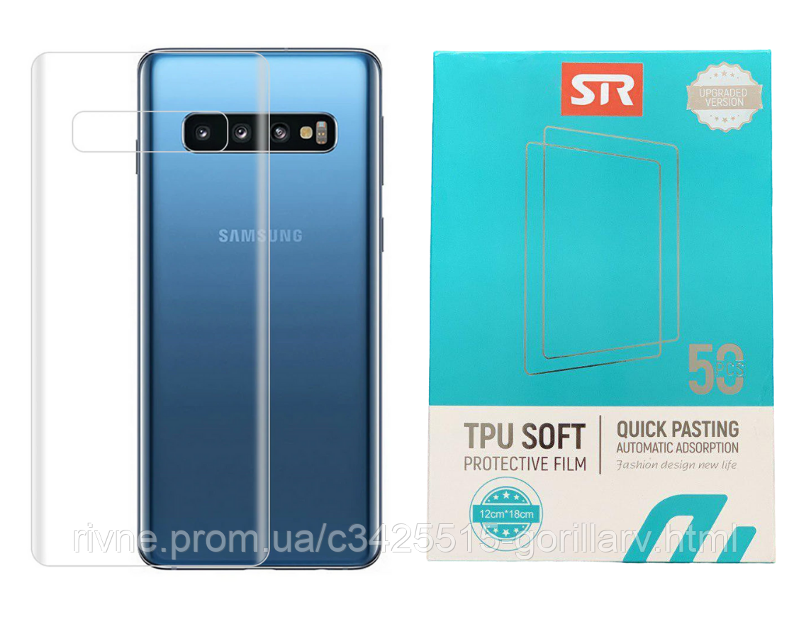 Гидрогелевая пленка на заднюю часть STR Back Stickers для Samsung Galaxy S10 Lite - Прозрачная, Crystal clear
Гидрогелевая пленка на заднюю часть STR Back Stickers для Samsung Galaxy S10 Lite - Прозрачная, Crystal clear