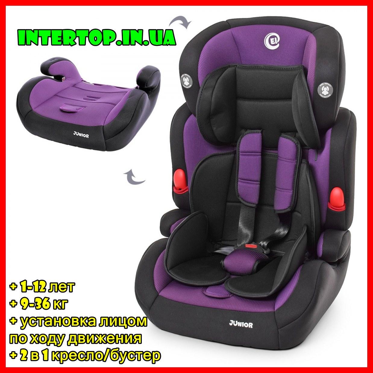 Детское автокресло-бустер 2в1, группа 1/2/3 (9-36кг) El Camino Junior, ME 1008. Автобустер фиолетовый
Детское автокресло-бустер 2в1, группа 1/2/3 (9-36кг) El Camino Junior, ME 1008. Автобустер фиолетовый