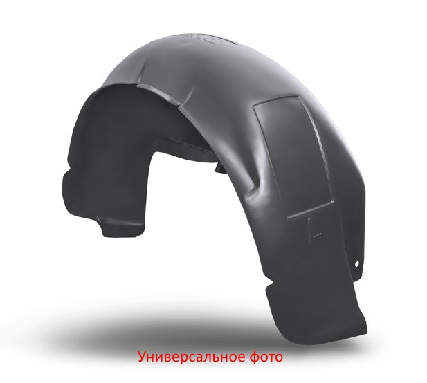 Подкрылoк Лексус RX270/350/450h 2012-> (передний правый) с шумоизоляцией NLS2918002
Подкрылoк Лексус RX270/350/450h 2012-> (передний правый) с шумоизоляцией NLS2918002