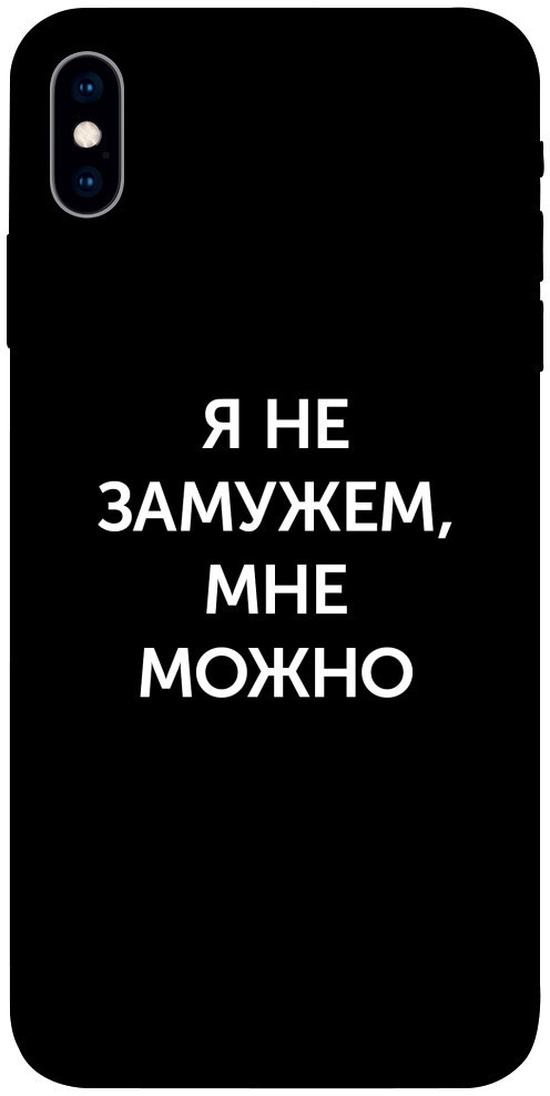 Чехол на телефон с уникальным принтом itsPrint Я не замужем мне можно на Huawei / Honor, Надписи
Чехол на телефон с уникальным принтом itsPrint Я не замужем мне можно на Huawei / Honor, Надписи