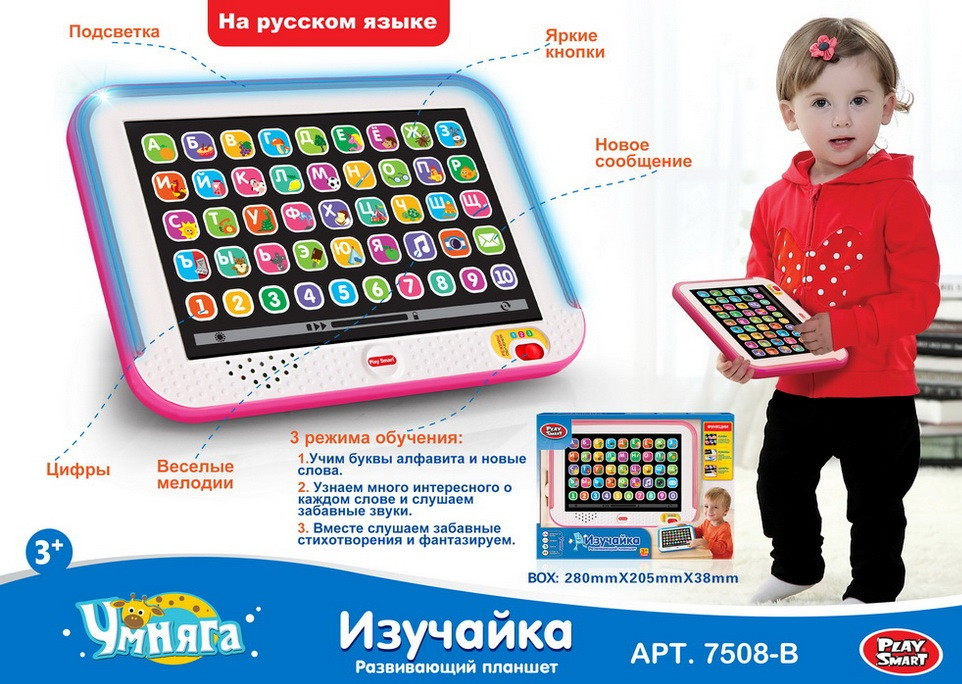 Планшет "Изучайка" 7508B (24шт)батар.,рус.язык,буквы, цифры, мелодии, стихи,в короб.28*20,5*38см
Планшет "Изучайка" 7508B (24шт)батар.,рус.язык,буквы, цифры, мелодии, стихи,в короб.28*20,5*38см