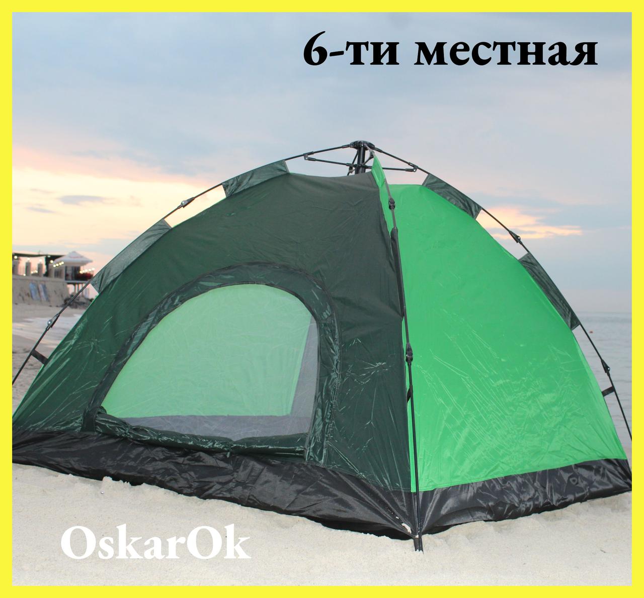 Палатка туристическая автоматическая 6-ти местная для рыбалки и кемпинга водонепроницаемая для природы ЗЕЛЁНЫЙ
Палатка туристическая автоматическая 6-ти местная для рыбалки и кемпинга водонепроницаемая для природы ЗЕЛЁНЫЙ