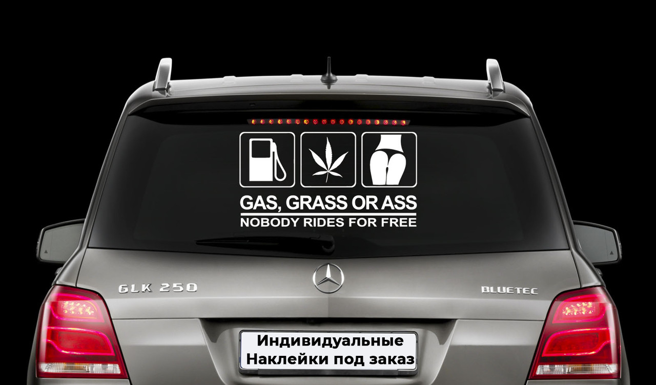 Наклейка на авто "GAS GRASS...." Размер 30х55см Любая наклейка, надпись или изображение под заказ., Белый
Наклейка на авто "GAS GRASS...." Размер 30х55см Любая наклейка, надпись или изображение под заказ., Белый