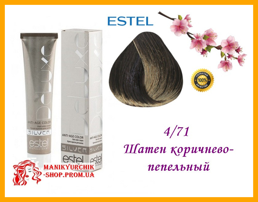 Крем-краска для седых волос Estel SILVER DE LUXE Эстель 4/71 Шатен коричнево-пепельный,
Крем-краска для седых волос Estel SILVER DE LUXE Эстель 4/71 Шатен коричнево-пепельный,