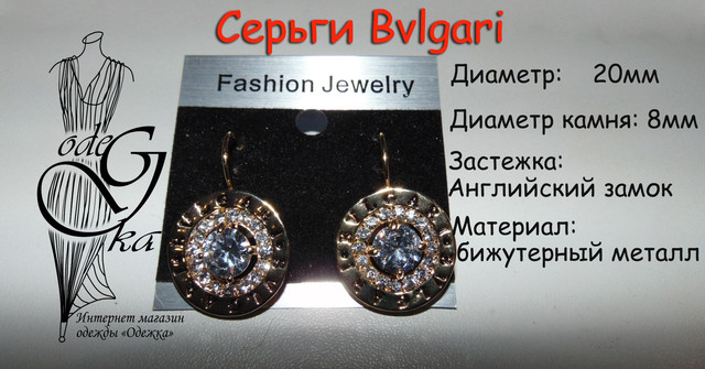 Описание Bvlgari Серьги SrgBvR37