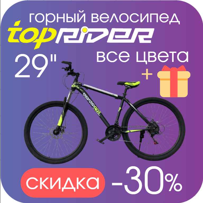Спортивный велосипед 29 горный Топ Райдер C611 Салатовый TopRider, Салатово-черный
Спортивный велосипед 29 горный Топ Райдер C611 Салатовый TopRider, Салатово-черный