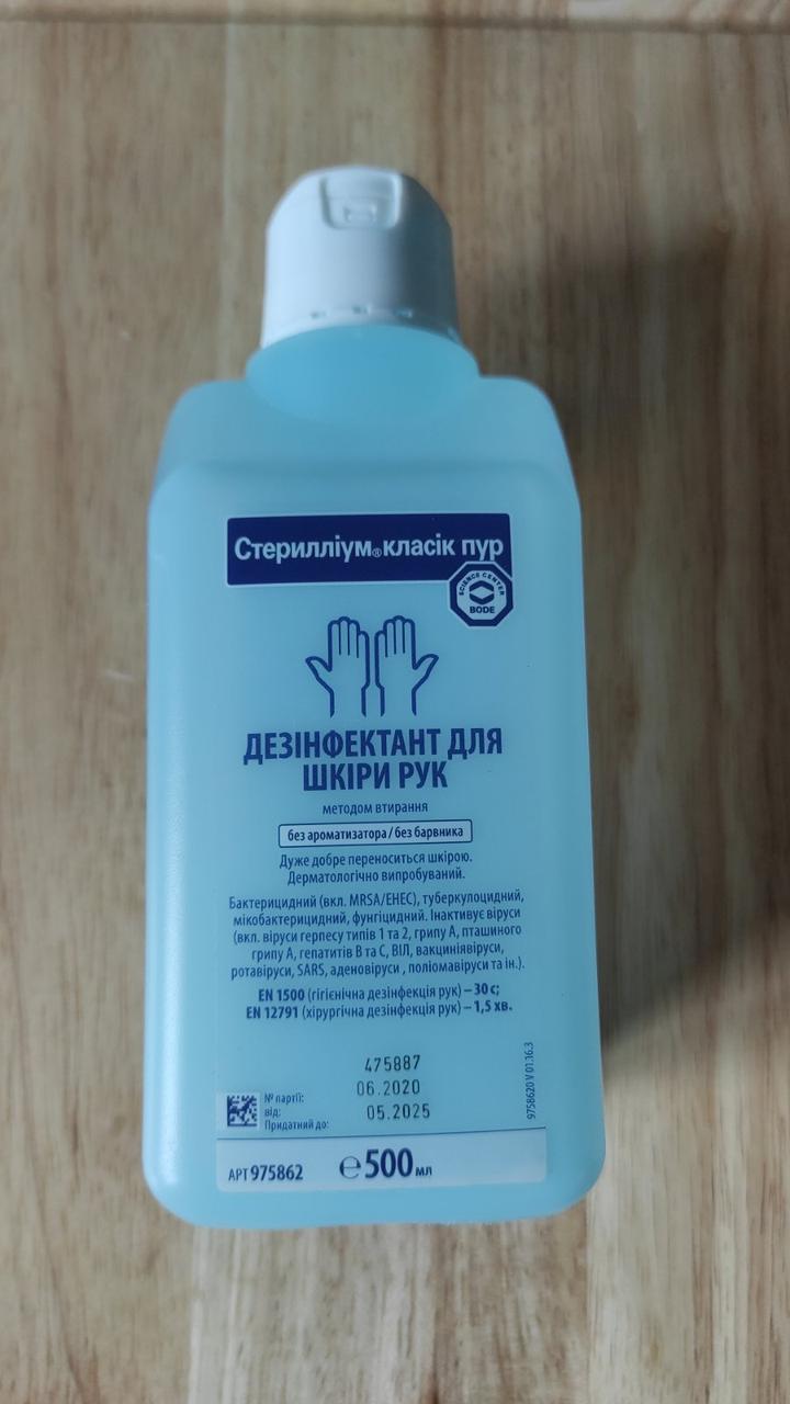Стериллиум классик пур 500 мл (Bode Chemie Sterillium classic pur) - cредство для дезинфекции рук и кожи
Стериллиум классик пур 500 мл (Bode Chemie Sterillium classic pur) - cредство для дезинфекции рук и кожи