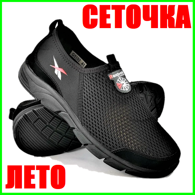 Кроссовки Reebok Сеточка Мужские Чёрные Летние Рибок Мокасины (размеры: 41,42,43,44,45) Видео Обзор
Кроссовки Reebok Сеточка Мужские Чёрные Летние Рибок Мокасины (размеры: 41,42,43,44,45) Видео Обзор