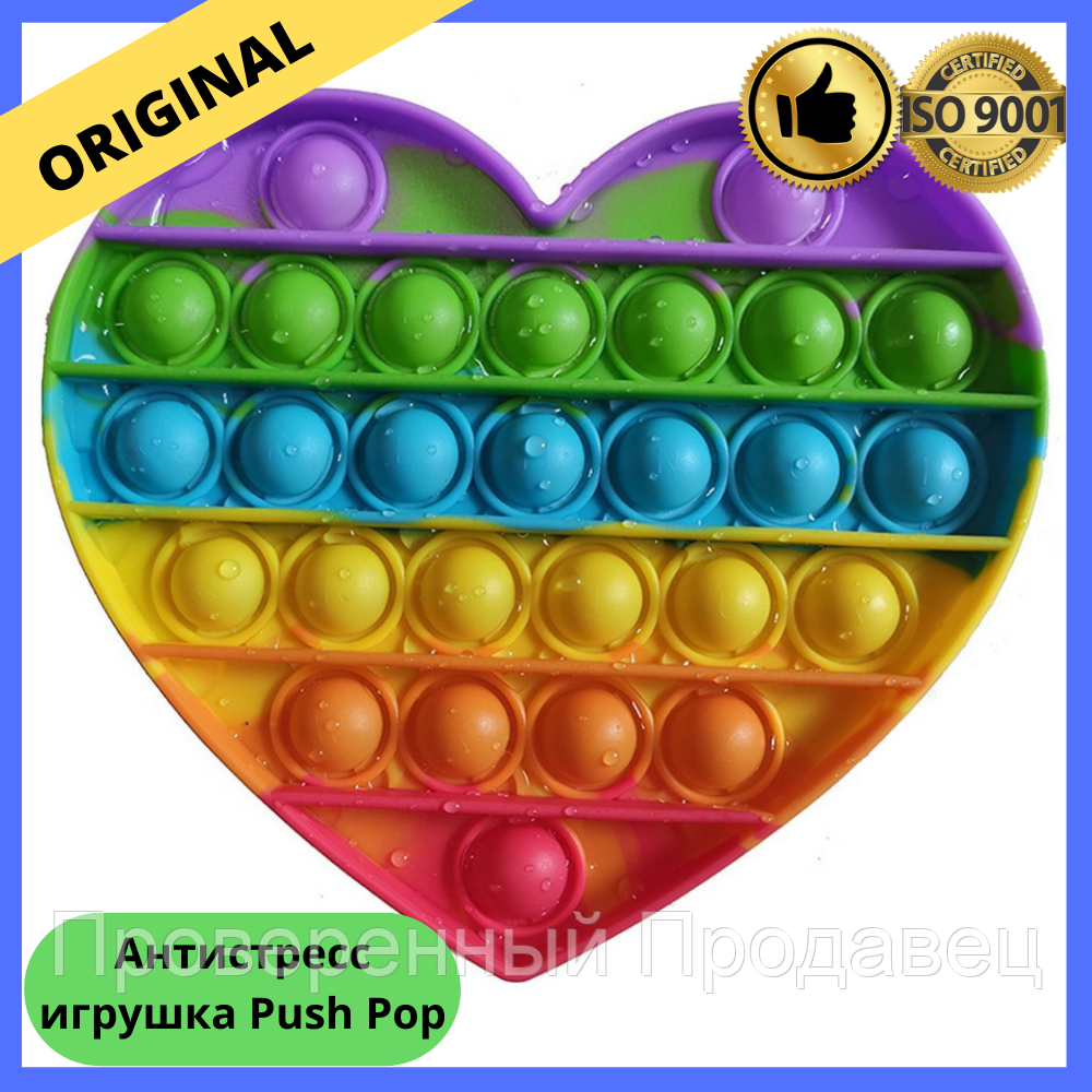 ПОП ИТ игрушка антистресс POP IT Радужный сердце сенсорная игрушка Нажми пузырьки Пуш ап
ПОП ИТ игрушка антистресс POP IT Радужный сердце сенсорная игрушка Нажми пузырьки Пуш ап