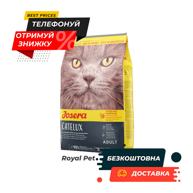 Сухой корм JOSERA Catelux 2 кг (Йозера Кателюкс) для взрослых длинношерстных котов и кошек
Сухой корм JOSERA Catelux 2 кг (Йозера Кателюкс) для взрослых длинношерстных котов и кошек