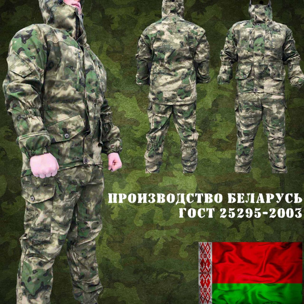 Оригинал Костюм Горка 5 Атакс Беларусь, костюм для охоты, рыбалки, тактический костюм, маскировочная одежда, Зелёный
Оригинал Костюм Горка 5 Атакс Беларусь, костюм для охоты, рыбалки, тактический костюм, маскировочная одежда, Зелёный