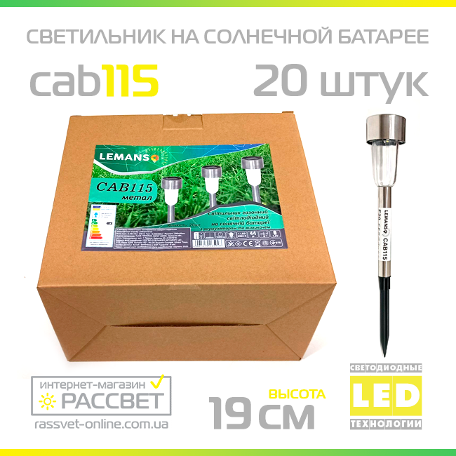 Садовые светильники на солнечной батарее Lemanso CAB115 металл оптом (упаковка 20 шт)
Садовые светильники на солнечной батарее Lemanso CAB115 металл оптом (упаковка 20 шт)