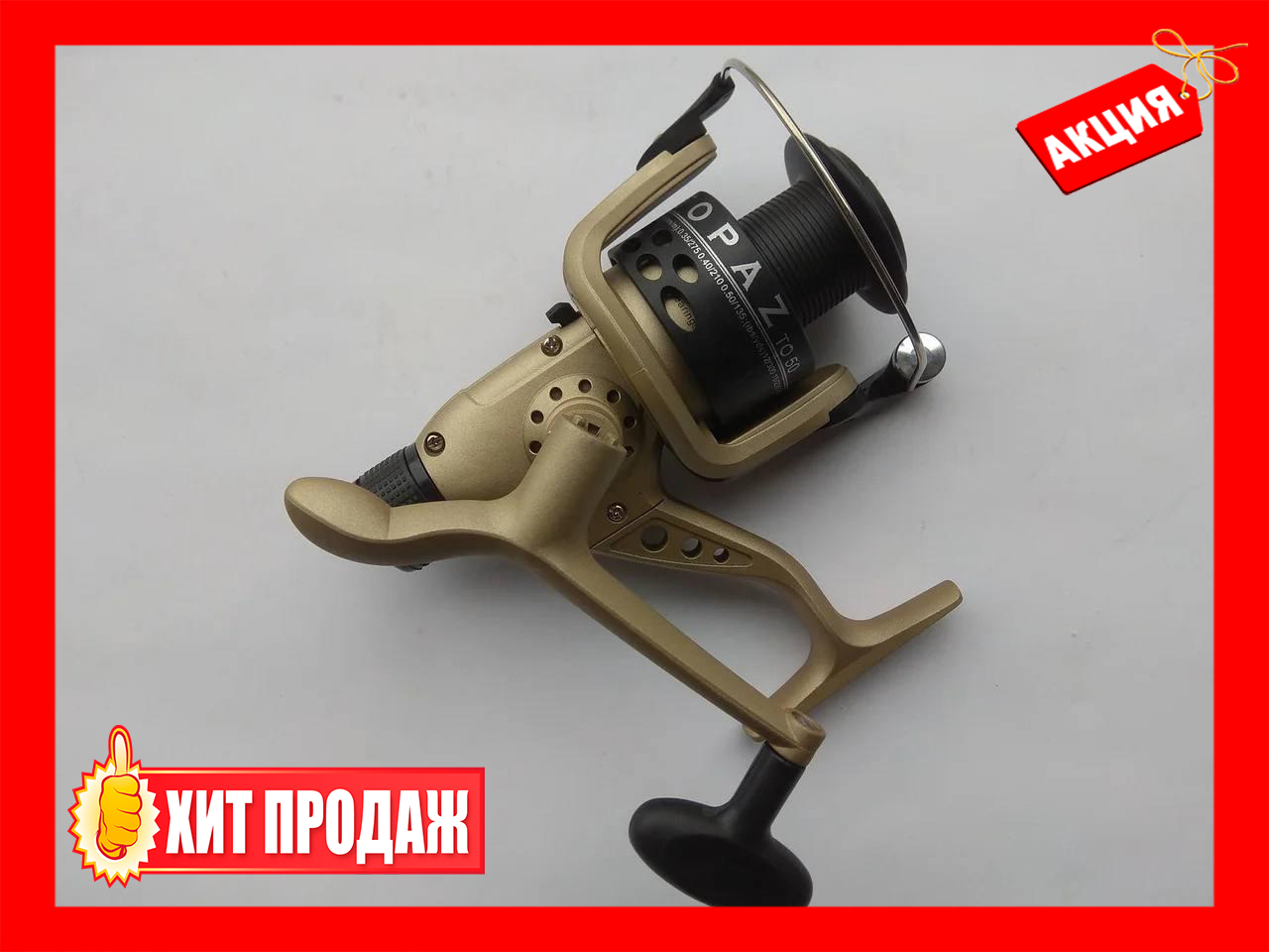 Катушка безинерционная "Topaz" TO50, катушка для удочки, катушки для спиннинга, всё для рыбалки
Катушка безинерционная "Topaz" TO50, катушка для удочки, катушки для спиннинга, всё для рыбалки