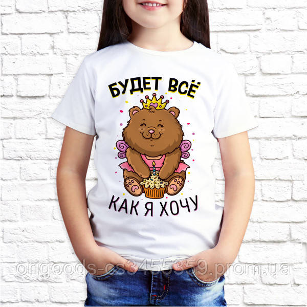 Футболка детская для девочки Push IT с принтом "Будет все как я хочу" 9-10 лет, Белый
Футболка детская для девочки Push IT с принтом "Будет все как я хочу" 9-10 лет, Белый