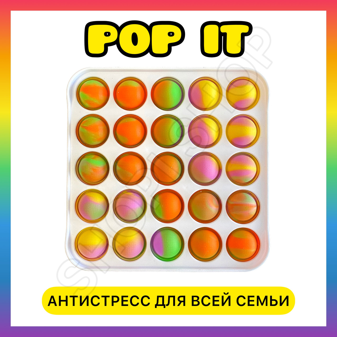 Сенсорная игрушка антистресс Поп Ит КВАДРАТ белый пластик, вечная пупырка, Pop it игрушка-антистресс для детей
Сенсорная игрушка антистресс Поп Ит КВАДРАТ белый пластик, вечная пупырка, Pop it игрушка-антистресс для детей