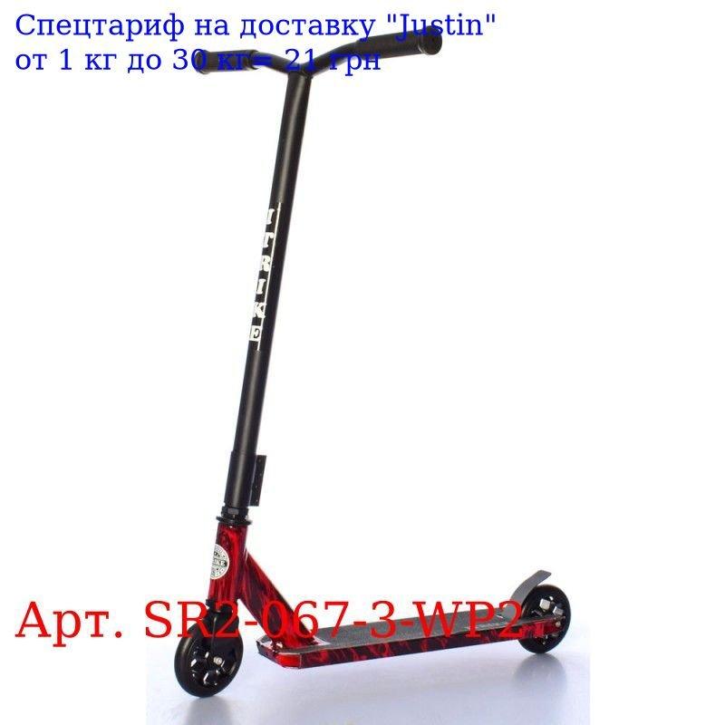 Самокат SR 2-067-3-WP2 алюм + сталь, трюковых, 2штПУ110мм-алюм, руль86см, подножка32-10см, рисунок
Самокат SR 2-067-3-WP2 алюм + сталь, трюковых, 2штПУ110мм-алюм, руль86см, подножка32-10см, рисунок