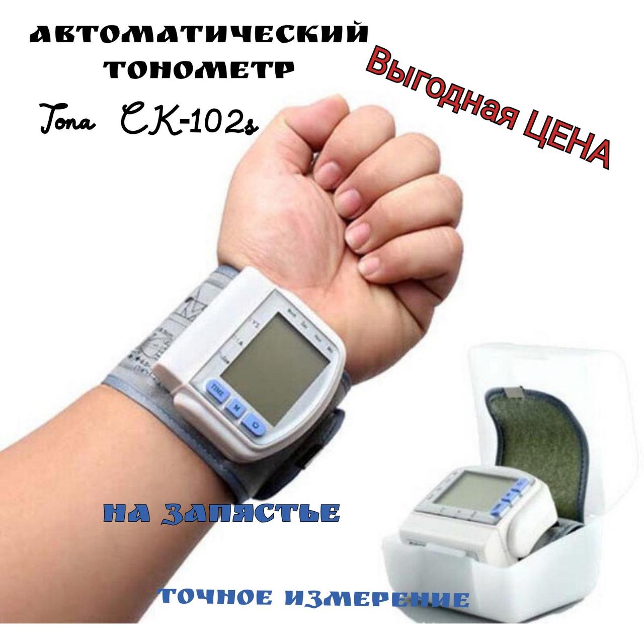 Тонометр автоматический на запястье CK-102s Tona прибор для измерения давления на батареях бело/серый (15757)
Тонометр автоматический на запястье CK-102s Tona прибор для измерения давления на батареях бело/серый (15757)