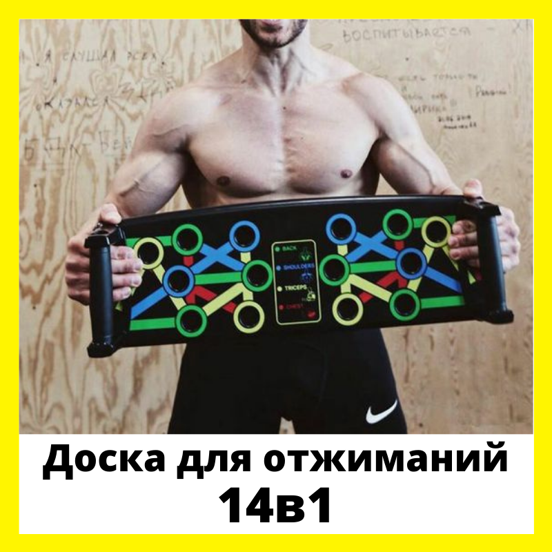 Доска для отжиманий / упоры для отжиманий Push Up Rack Board (стойка для бодибилдинга)! Лучший подарочек
Доска для отжиманий / упоры для отжиманий Push Up Rack Board (стойка для бодибилдинга)! Лучший подарочек