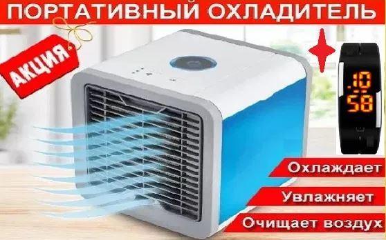 Охладитель воздуха мини кондиционер Вентилятор охладитель воздуха ARCTIC AIR + Подарок
Охладитель воздуха мини кондиционер Вентилятор охладитель воздуха ARCTIC AIR + Подарок