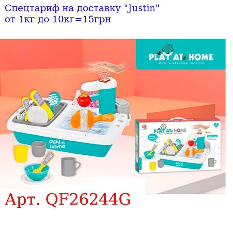 Кухня QF26244G мойка40см, льется вода (сенсор), посуда, на бат-ке, в кор-ке, 50-28-10, 5см
Кухня QF26244G мойка40см, льется вода (сенсор), посуда, на бат-ке, в кор-ке, 50-28-10, 5см