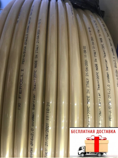 Труба для теплого пола Ferolli 16x2 Pex-A с кислородным барьером (Италия) 100 м, Золотистый
Труба для теплого пола Ferolli 16x2 Pex-A с кислородным барьером (Италия) 100 м, Золотистый