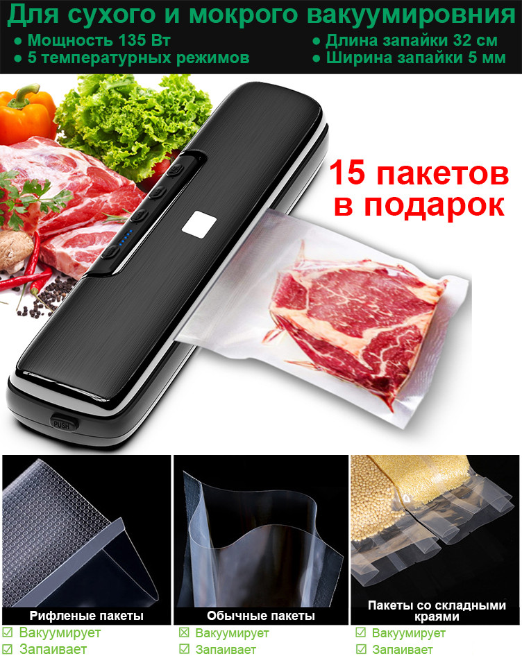 Вакуумный упаковщик Запаиватель Вакууматор VACUUM SEALER AP-12X черный + 15 вакуумных пакетов
Вакуумный упаковщик Запаиватель Вакууматор VACUUM SEALER AP-12X черный + 15 вакуумных пакетов