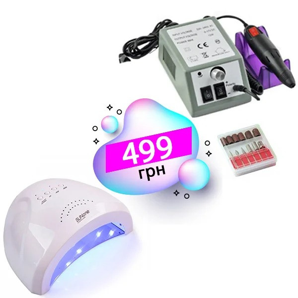Стартовый набор лампа для маникюра Uv-Led SUN ONE 48W + Фрезер LINA MERCEDES White 20000 об/мин
Стартовый набор лампа для маникюра Uv-Led SUN ONE 48W + Фрезер LINA MERCEDES White 20000 об/мин