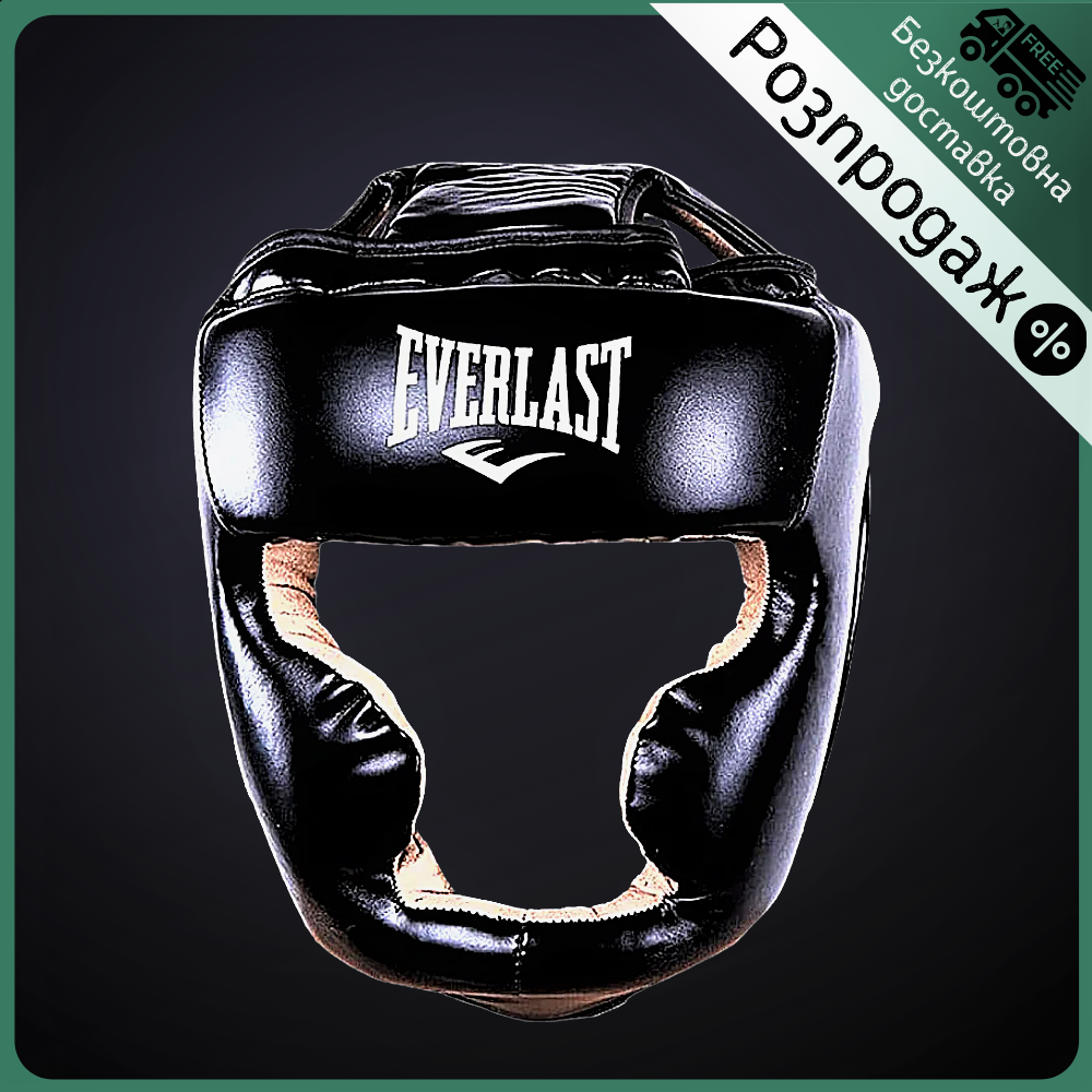 Распродажа! Боксерский шлем закрытый с полной защитой EVERLAST Для бокса и единоборств Черный (EVF475) L
Распродажа! Боксерский шлем закрытый с полной защитой EVERLAST Для бокса и единоборств Черный (EVF475) L