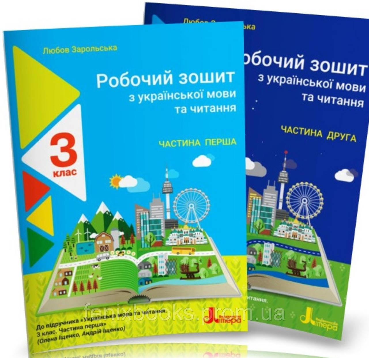 3 клас.Українська мови та читання. Робочі зошити до підручника Іщенко.Частина 1 і 2 (Зарольська Л. І.),Літера
3 клас.Українська мови та читання. Робочі зошити до підручника Іщенко.Частина 1 і 2 (Зарольська Л. І.),Літера