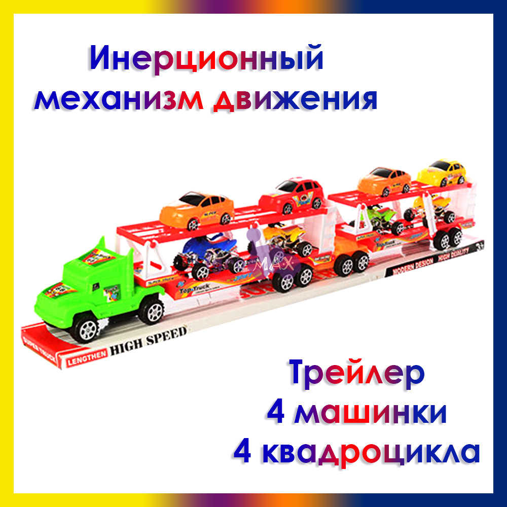 Инерционный большой трейлер автовоз с машинками 866-2A, игрушечный грузовик контейнеровоз перевозчик машинок, Зелёный
Инерционный большой трейлер автовоз с машинками 866-2A, игрушечный грузовик контейнеровоз перевозчик машинок, Зелёный