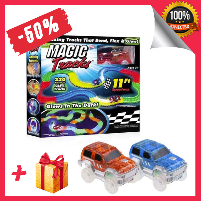 

Детский светящийся гибкий трек Magic Tracks 360 деталей на 2 машинки, детская гоночная дорога конструкторСветя