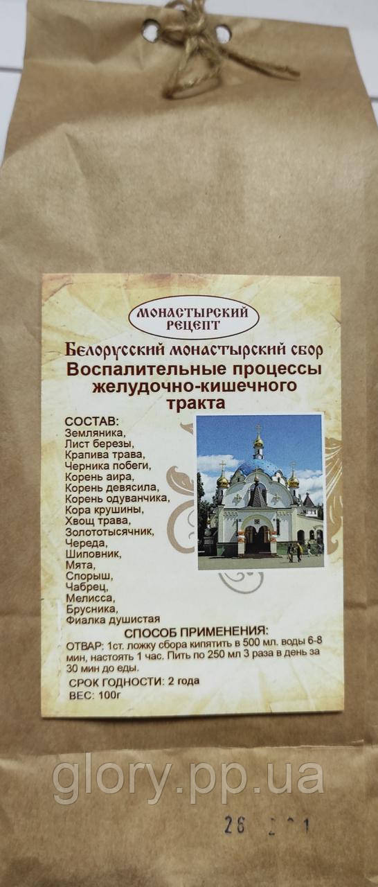 Монастырский желудочный чай от болезней желудка, монастырский чай желудочно-кишечный монастырский чай
Монастырский желудочный чай от болезней желудка, монастырский чай желудочно-кишечный монастырский чай