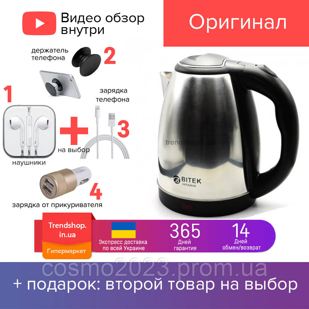 2 л Электрический чайник кухонный дисковый BITEK BT-7001, электрочайник, металический 1500 Вт
2 л Электрический чайник кухонный дисковый BITEK BT-7001, электрочайник, металический 1500 Вт