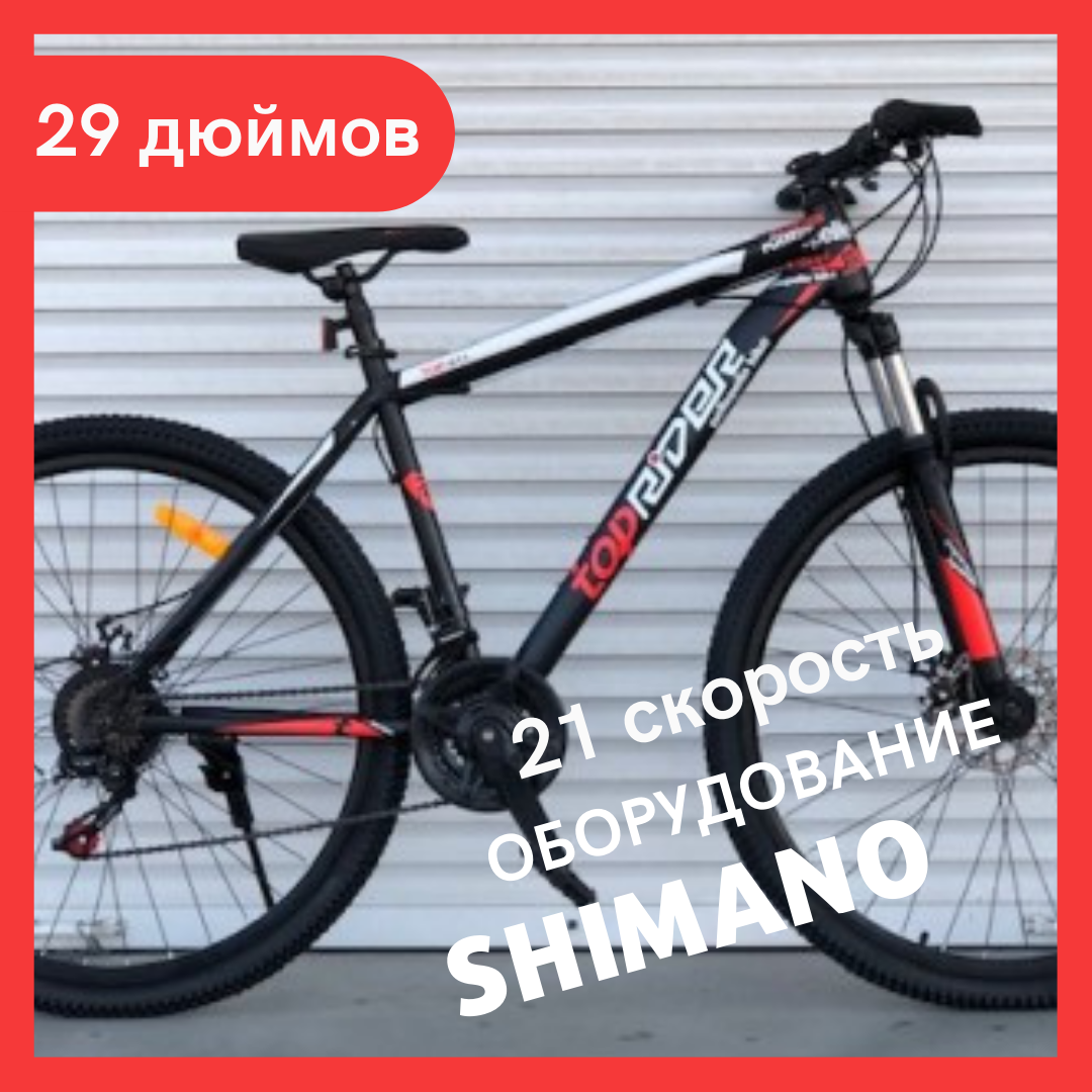 Спортивный горный велосипед 29 дюймов Toprider 611 Велосипед горный взрослый Топ райдер Черный красный
Спортивный горный велосипед 29 дюймов Toprider 611 Велосипед горный взрослый Топ райдер Черный красный