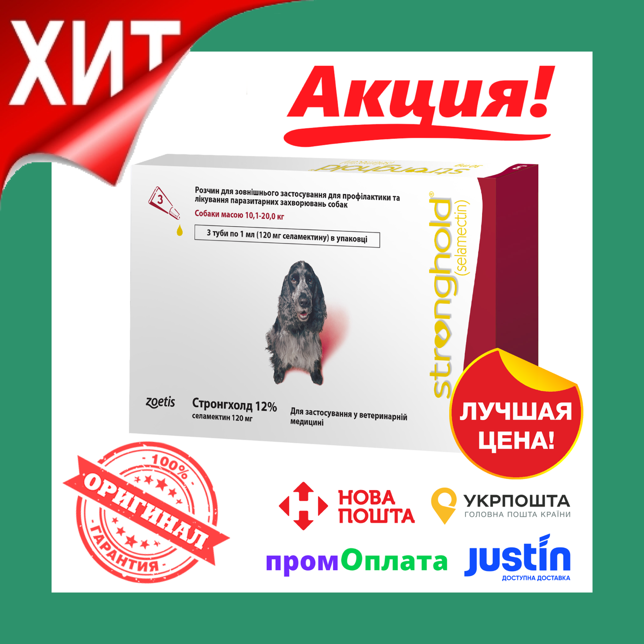 Капли Стронгхолд 12% для собак 10-20 кг для борьбы и профилактики блох, гельминтов и клещей Zoetis
Капли Стронгхолд 12% для собак 10-20 кг для борьбы и профилактики блох, гельминтов и клещей Zoetis