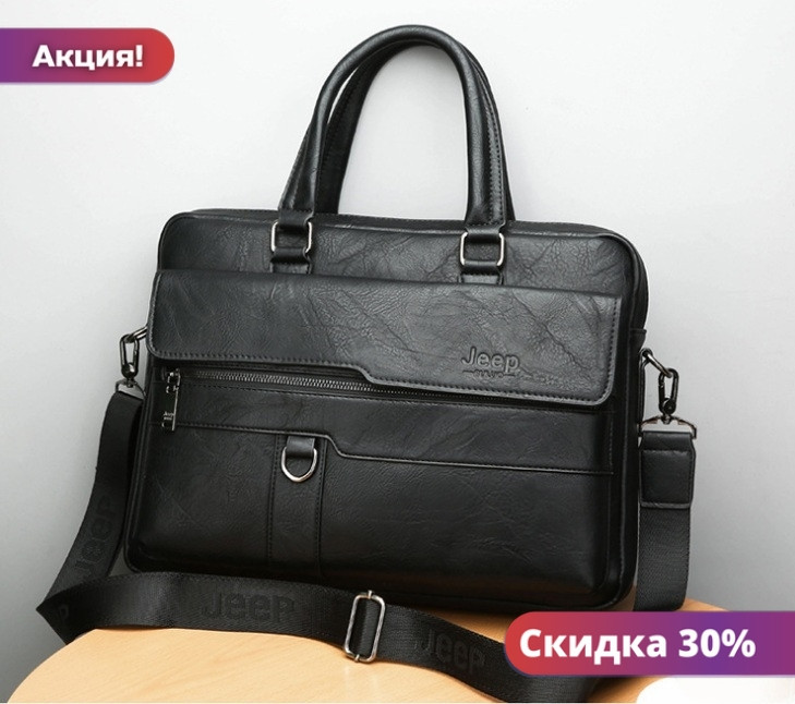 Качественная мужская сумка для документов А4 мужской портфель дипломат деловой для бумаг Jeep Черный "Wr"
Качественная мужская сумка для документов А4 мужской портфель дипломат деловой для бумаг Jeep Черный "Wr"