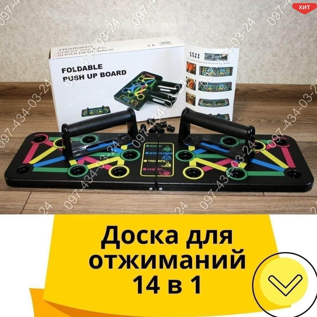 Опоры для отжимания Board- 14 в 1 | упор для отжиманий | подставки для отжиманий | платформа
Опоры для отжимания Board- 14 в 1 | упор для отжиманий | подставки для отжиманий | платформа