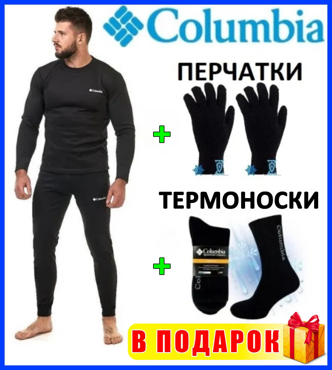 Термобелье мужское Columbia зимнее черное комплект мужского термобелья для мужчин, Черный
Термобелье мужское Columbia зимнее черное комплект мужского термобелья для мужчин, Черный