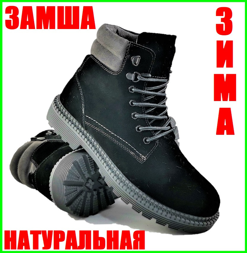 Ботинки ЗИМНИЕ Замшевые Кожаные мужские Timberland Кроссовки МЕХ Черные (размеры: 40,41,42,43,44,45) - 73-H, Черный
Ботинки ЗИМНИЕ Замшевые Кожаные мужские Timberland Кроссовки МЕХ Черные (размеры: 40,41,42,43,44,45) - 73-H, Черный