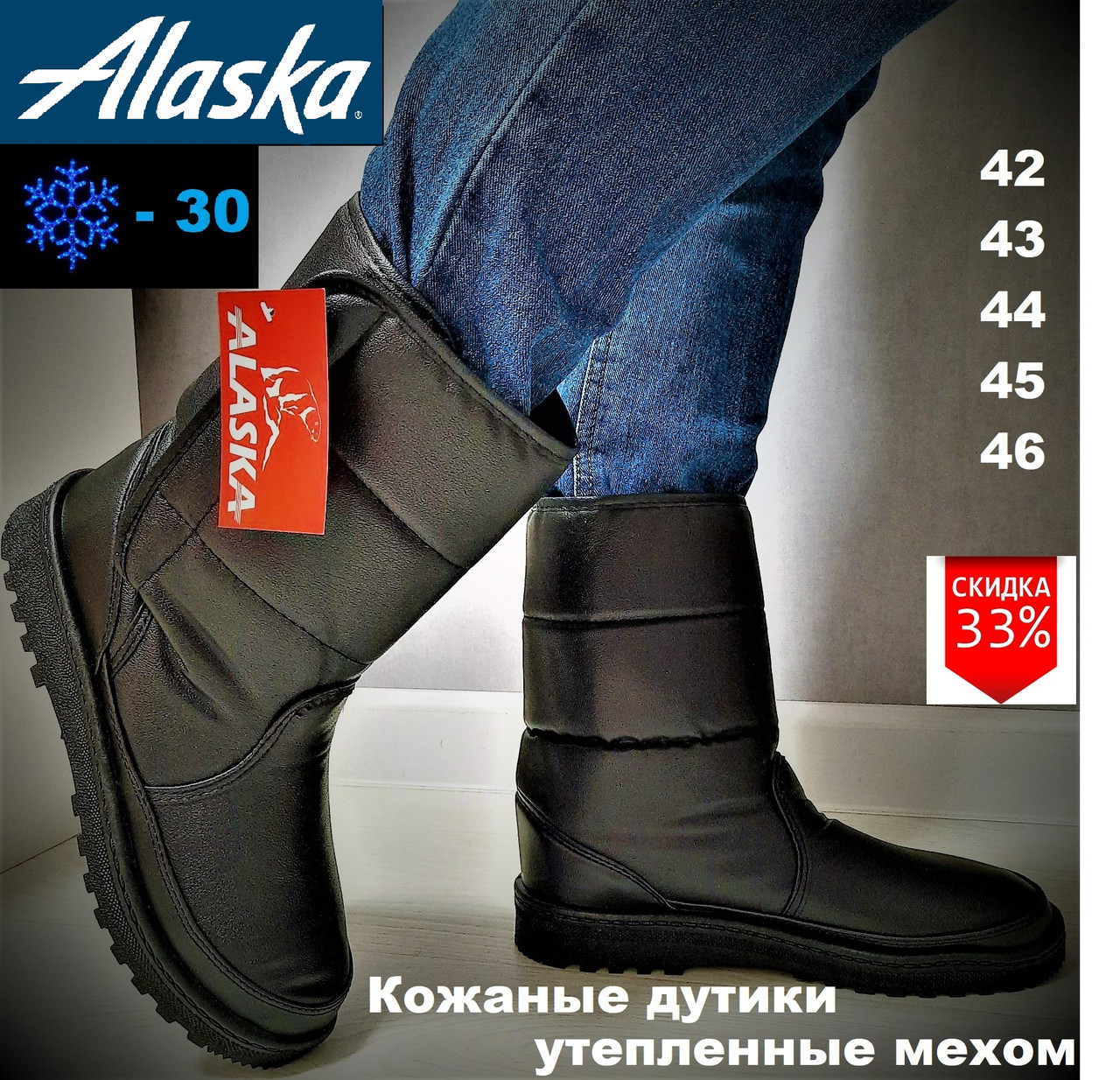 Мужские зимние сапоги кожаные дутики утепленные мехом, Alaska. Сноубутсы, ботинки на меху, унты, термосапоги., Черный
Мужские зимние сапоги кожаные дутики утепленные мехом, Alaska. Сноубутсы, ботинки на меху, унты, термосапоги., Черный