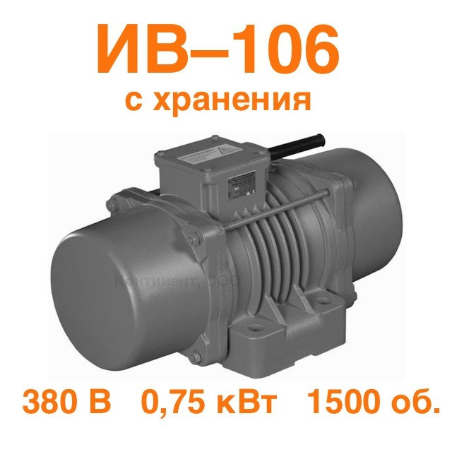 Вибратор Ив 106