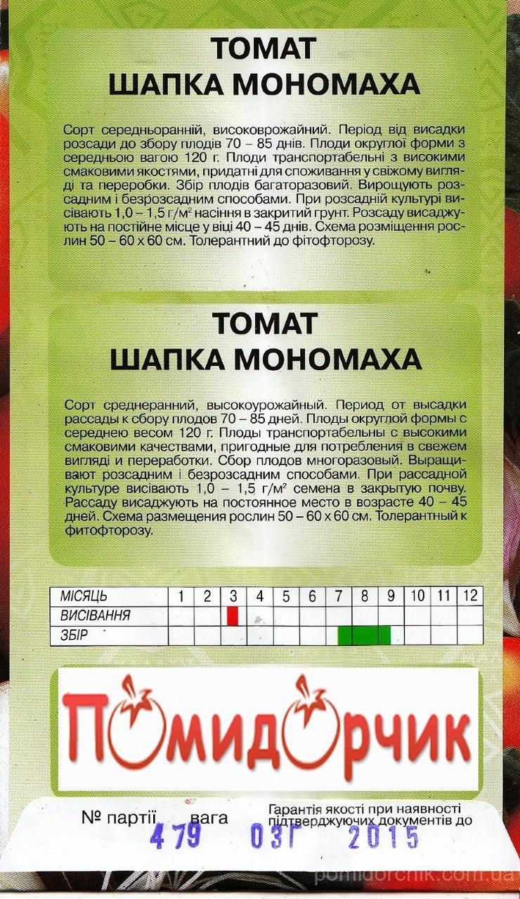 Схема посадки томата шапка мономаха