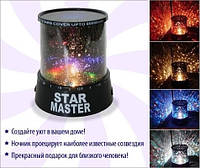 Ночник проектор звездного неба Star Master (Стар Мастер) , фото 1