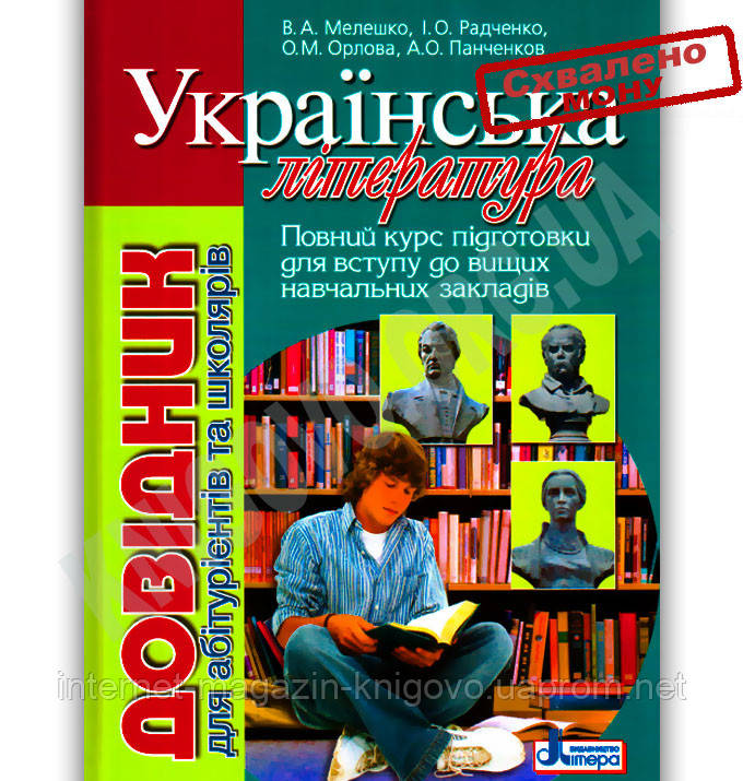 Українська Література 10 Клас Семенюк Ткачук Вашків Бесплатно
